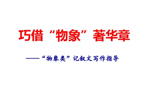 叙事性散文写作指导