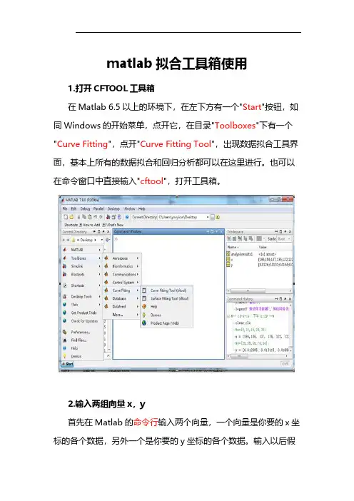Matlab拟合工具箱CFtool使用指南-推荐下载