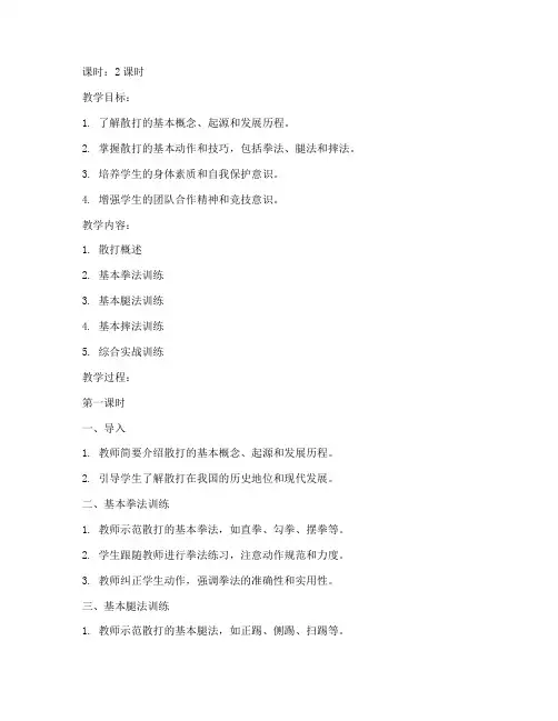 大学散打教案文案
