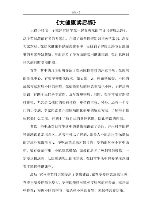 《大健康读后感》