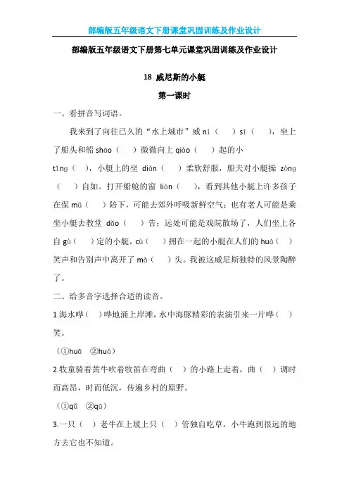 【部编版】五年级语文下册第七单元课堂巩固训练及作业设计(含答案)