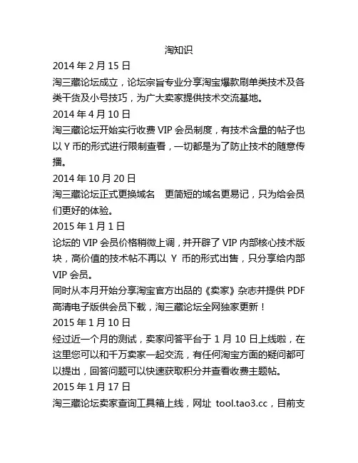 淘三藏论坛成长之路——我们一直用心在做