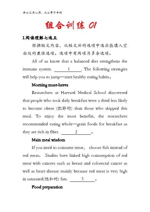 组合训练 01-备考2018年浙江高考英语新题型解读含解析