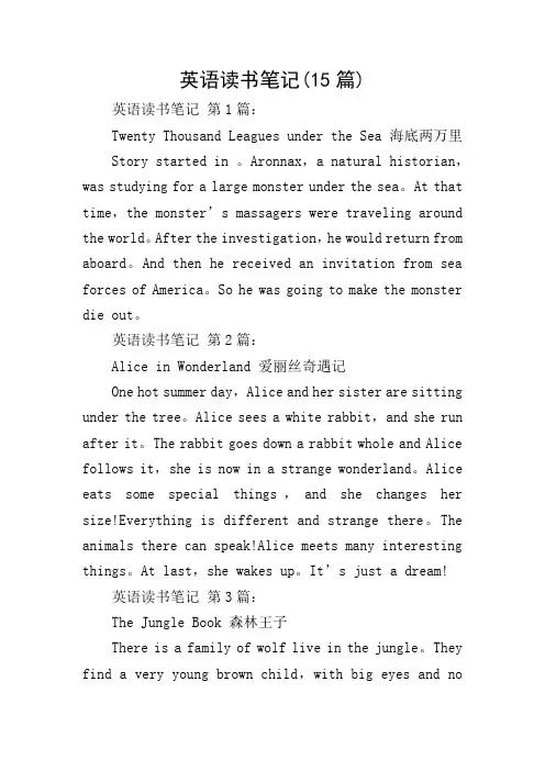 英语读书笔记(15篇)