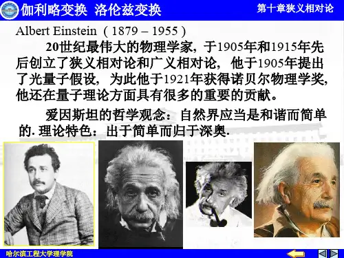 大学物理相对论