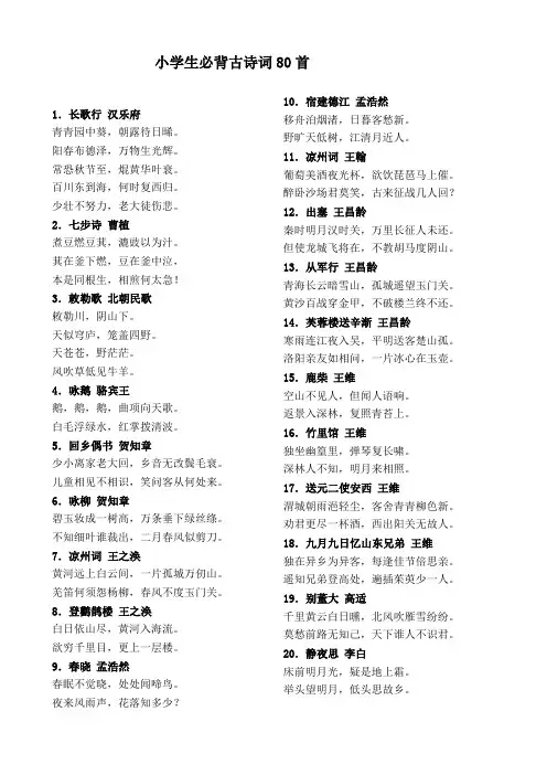 小学必背的80首古诗