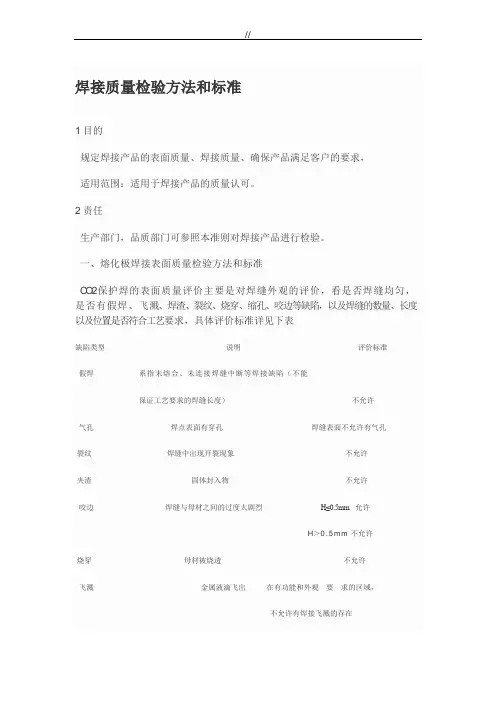 焊接质量检验方法和规范标准