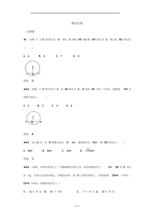 垂径定理练习题及答案