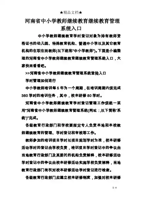 河南省中小学教师继续教育继续教育管理系统入口