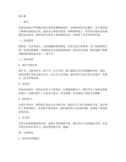 民俗活动社会实践心得(3篇)