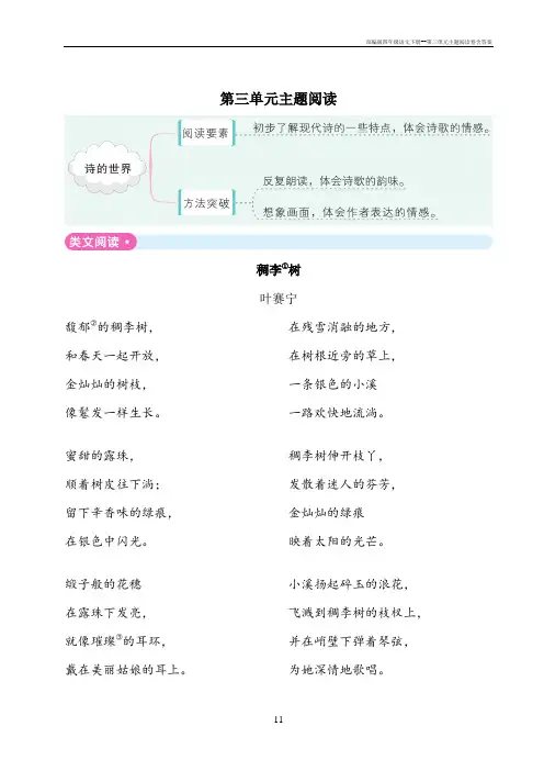 部编版四年级语文下册--第三单元主题阅读卷含答案