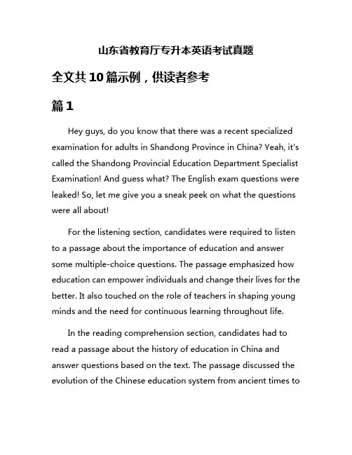 山东省教育厅专升本英语考试真题