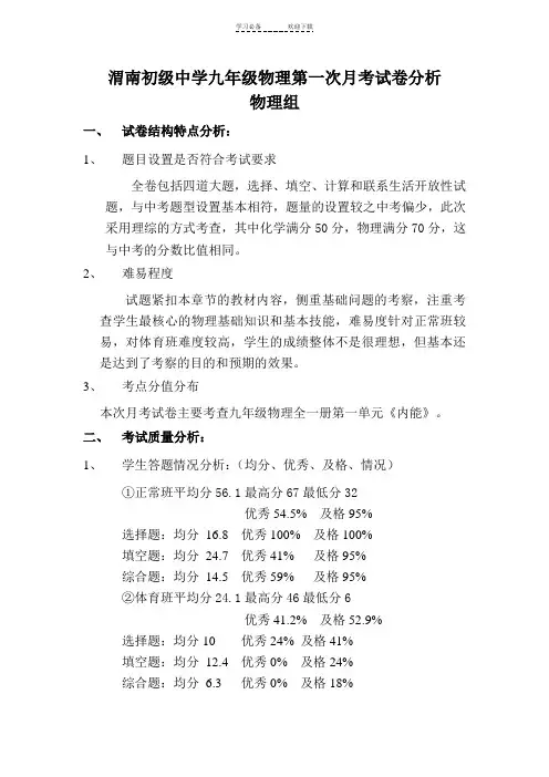 九年级物理第一次月考-考试质量分析