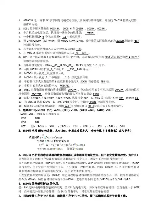 单片机原理与应用复习资料