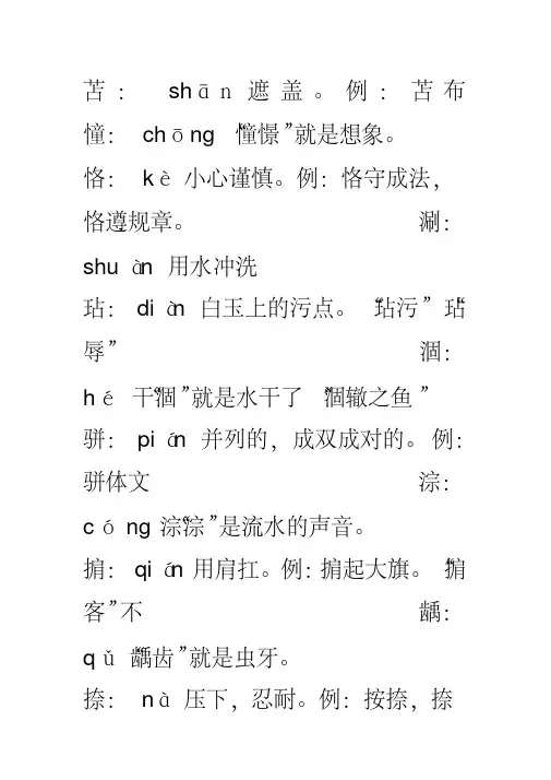 普通话考试易错读音集合分析