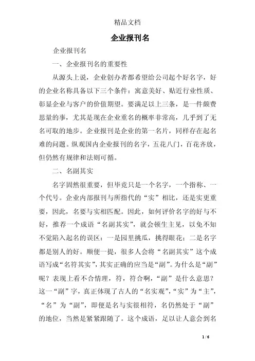 企业报刊名——精选推荐