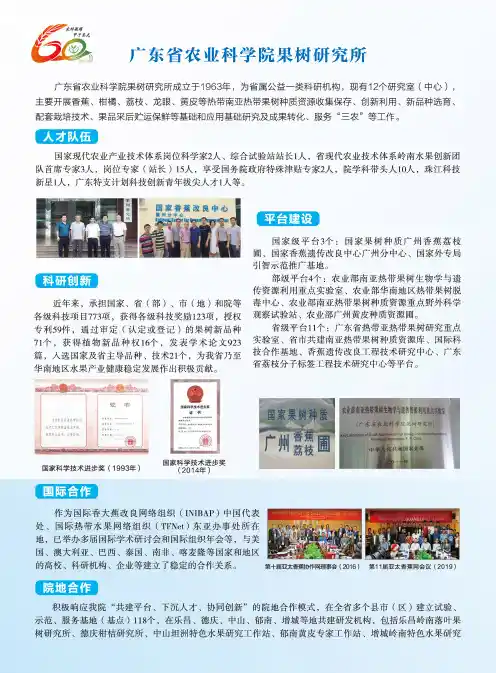 广东省农业科学院果树研究所
