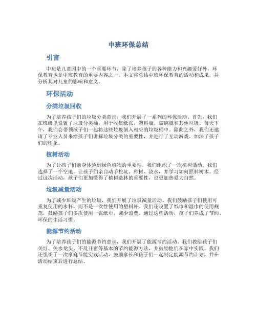 中班环保总结