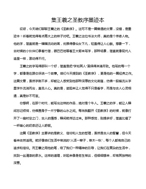 集王羲之圣教序墨迹本
