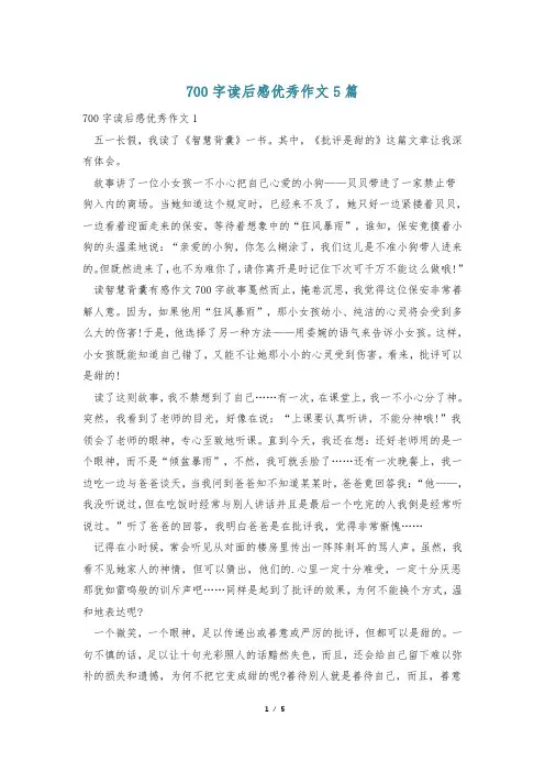 700字读后感优秀作文5篇