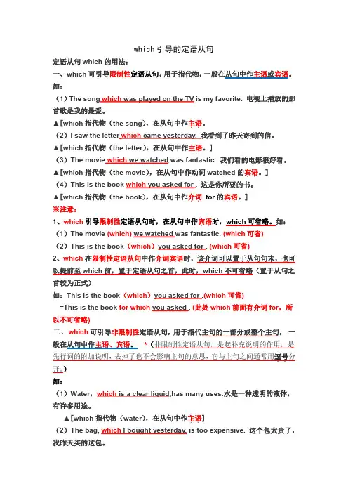 which引导的定语从句