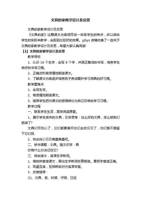 文具的家教学设计及反思
