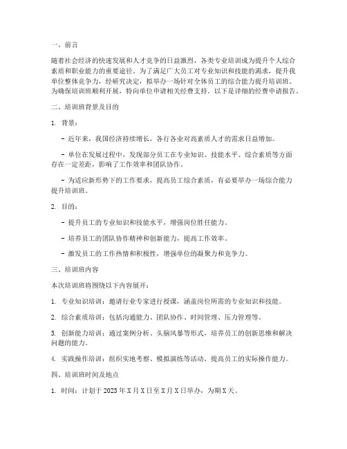 培训班经费申请报告