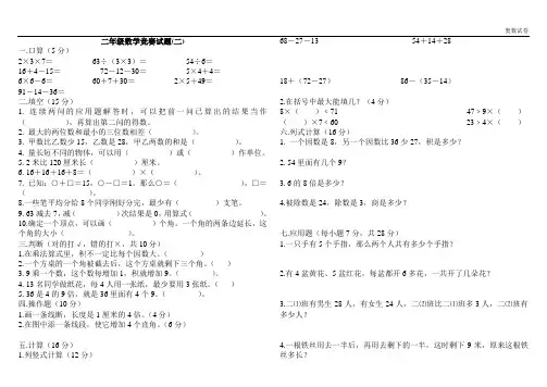 二年级下册数学竞赛题