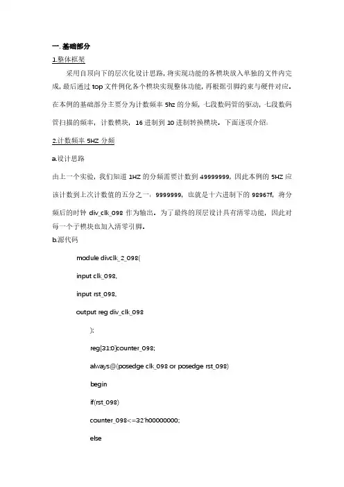 EDA原理及应用 实验报告