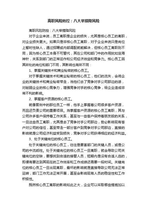 离职风险防控：八大举措降风险