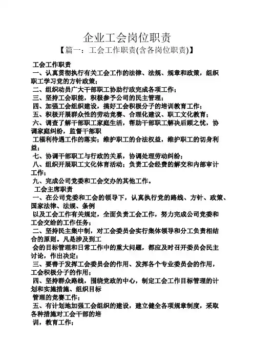 企业工会岗位职责