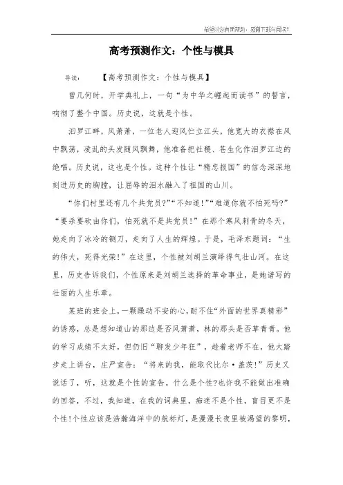 高考预测作文：个性与模具