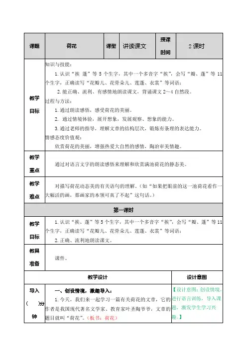 部编版三年级语文下册《荷花》教案