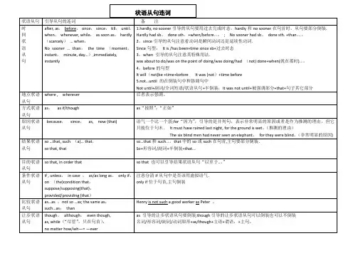 状语从句连词表格