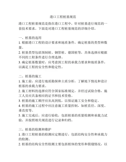 港口工程桩基规范