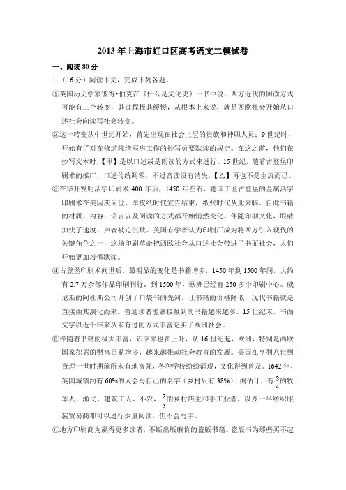 2013年上海市虹口区高考语文二模试卷(含详解)