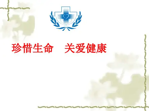 现场救护知识培训 ppt课件