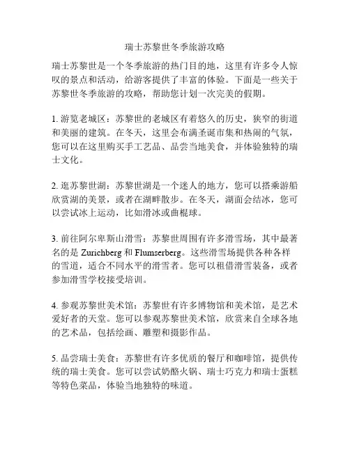 瑞士苏黎世冬季旅游攻略