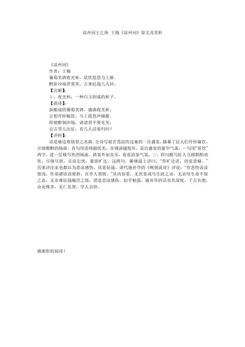 凉州词王之涣 王翰《凉州词》原文及赏析