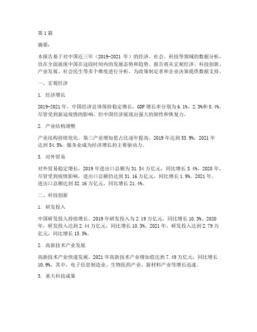 中国近三年数据分析报告(3篇)