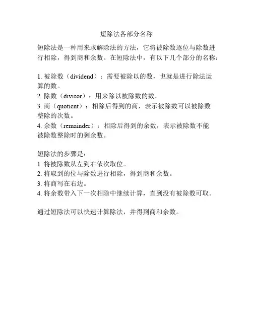 短除法各部分名称