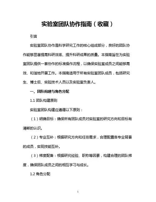 实验室团队协作指南(收藏)