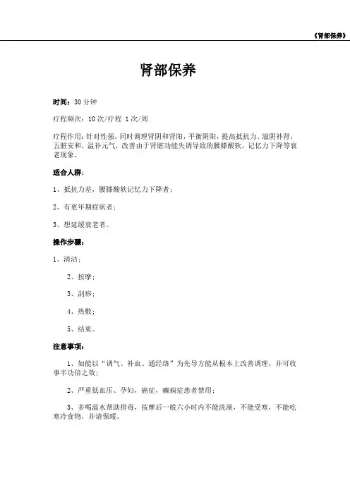 肾部保养