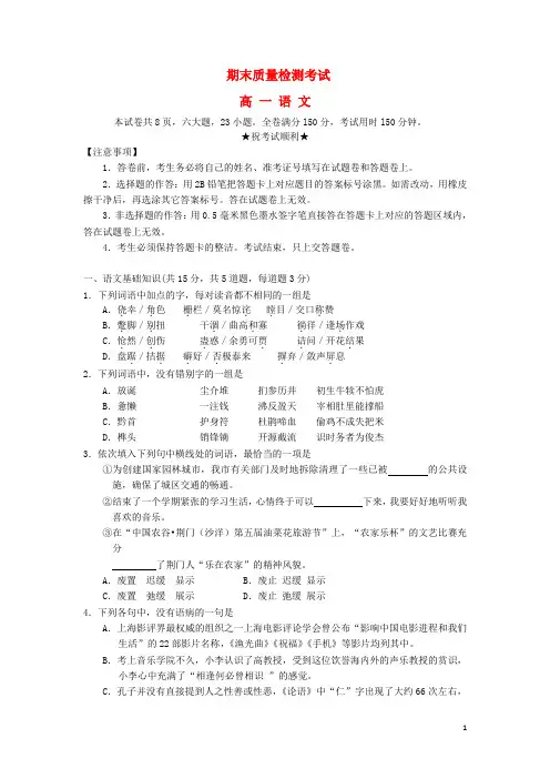 湖北省荆门市 -  高一语文下学期期末考试试题新人教版