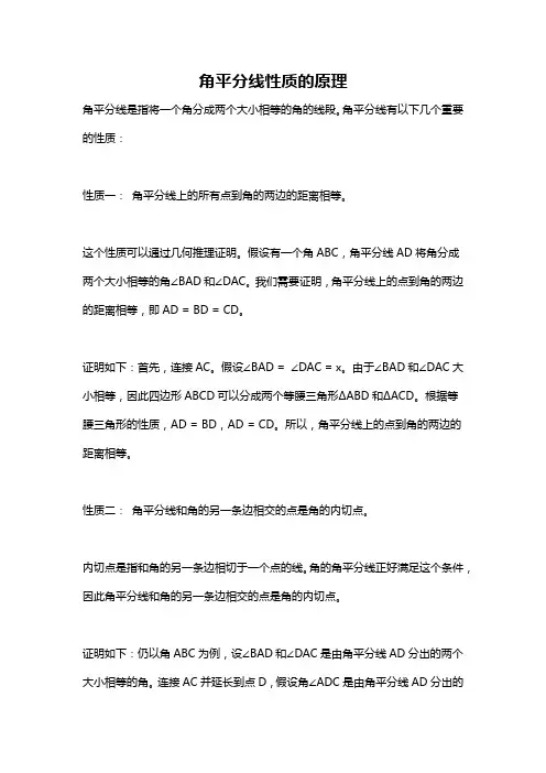 角平分线性质的原理