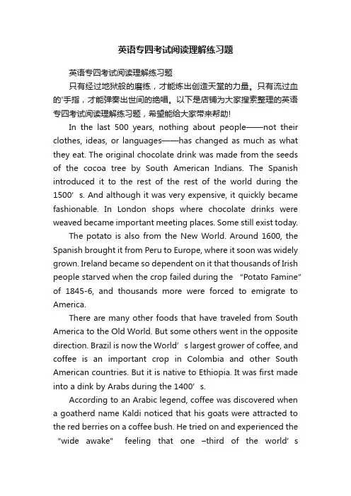 英语专四考试阅读理解练习题