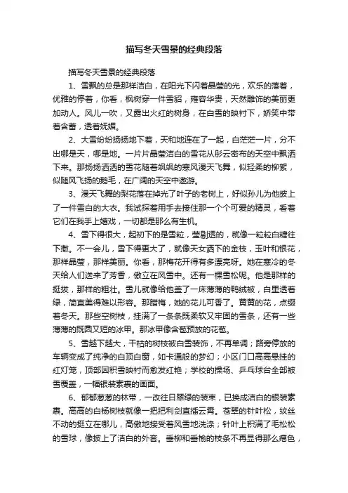 描写冬天雪景的经典段落
