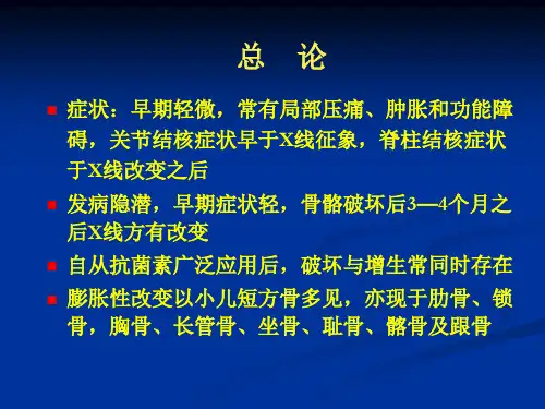 骨关节结核PPT课件
