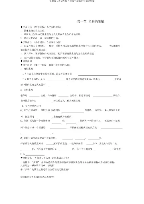 完整版人教版生物八年级下植物的生殖导学案