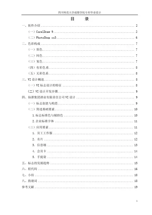 VI设计论文